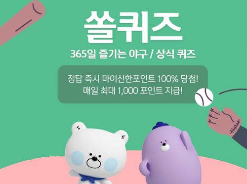 신한쏠퀴즈